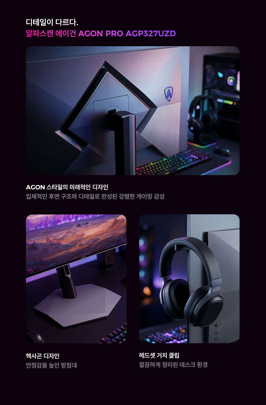 알파스캔 에이건 AGP327UZD 게이밍 4K UHD 듀얼모드 480 USB-C HDR 400 Ai 멀티스탠드 무결점
