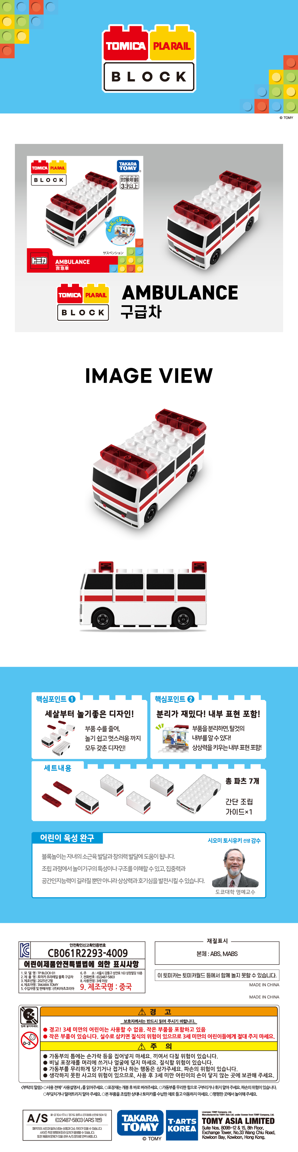 토미카와 프라레일 제품을 블록 형태로 조립하여 놀 수 있는 플라스틱 소재의 상품입니다. 타 토미카 세트 상품과 호환이 가능하며, 프라레일과도 같이 놀이가 가능합니다.