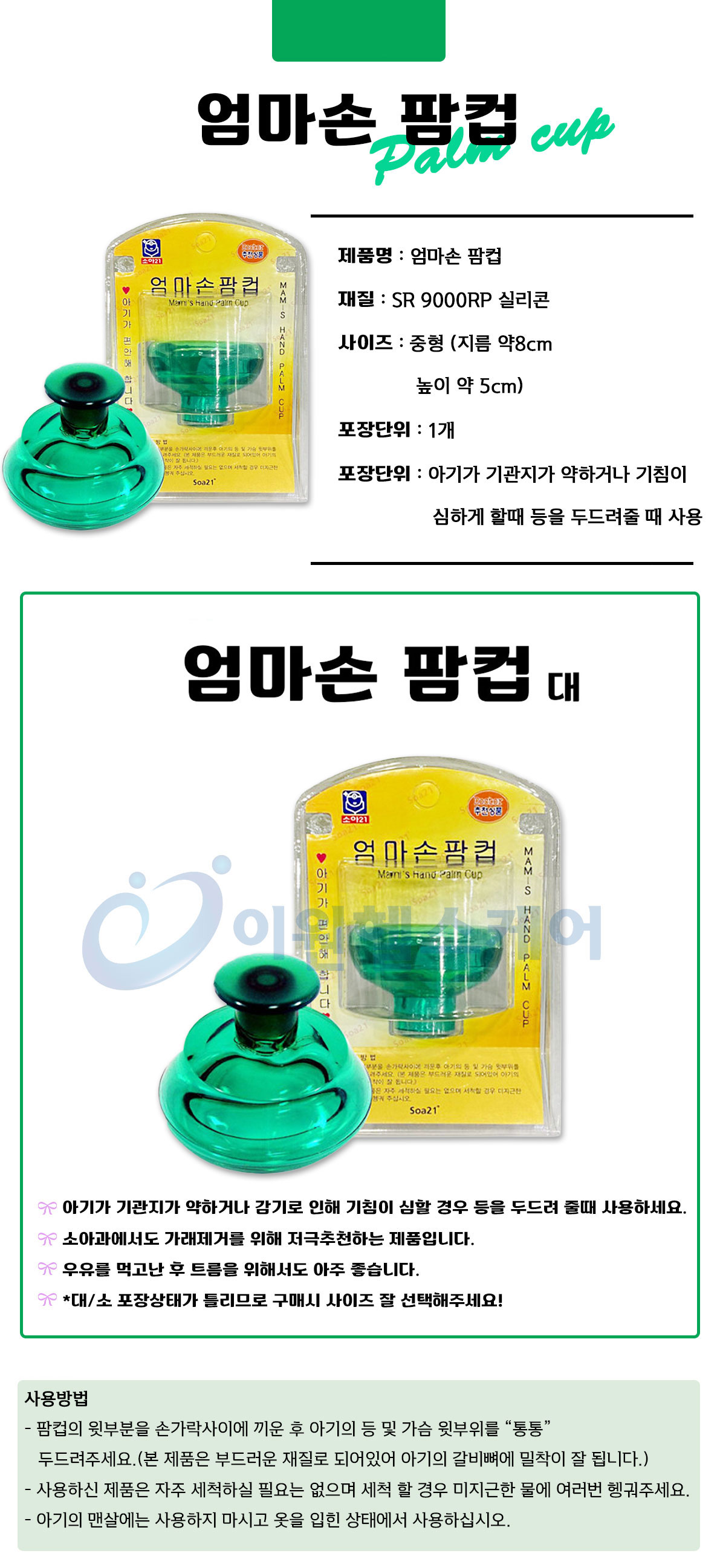 엄마손-팜컵-대-상세.jpg