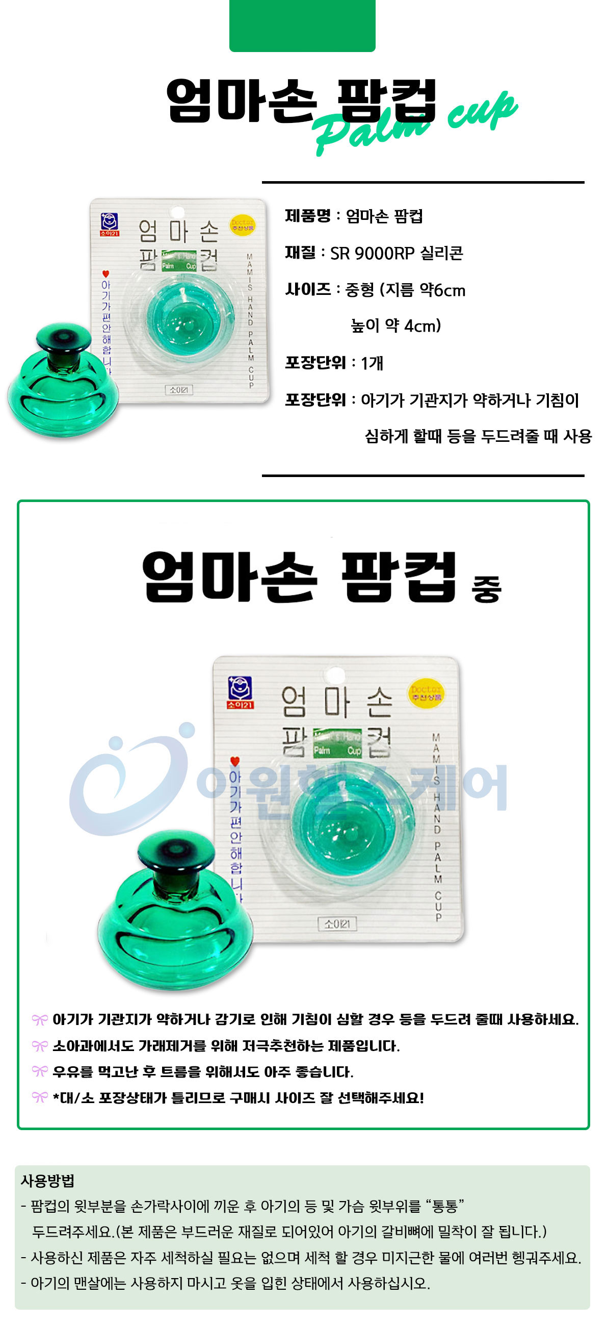 엄마손-팜컵-중-상세.jpg