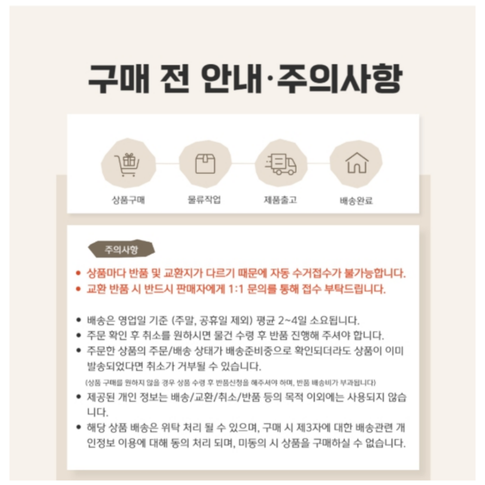 구매전 안내주의사항 문구.png