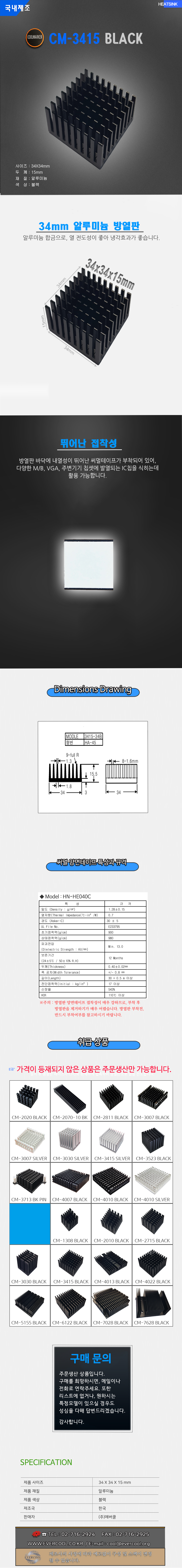 EVERCOOL COOLMARKER CM-3415 방열판 (블랙)