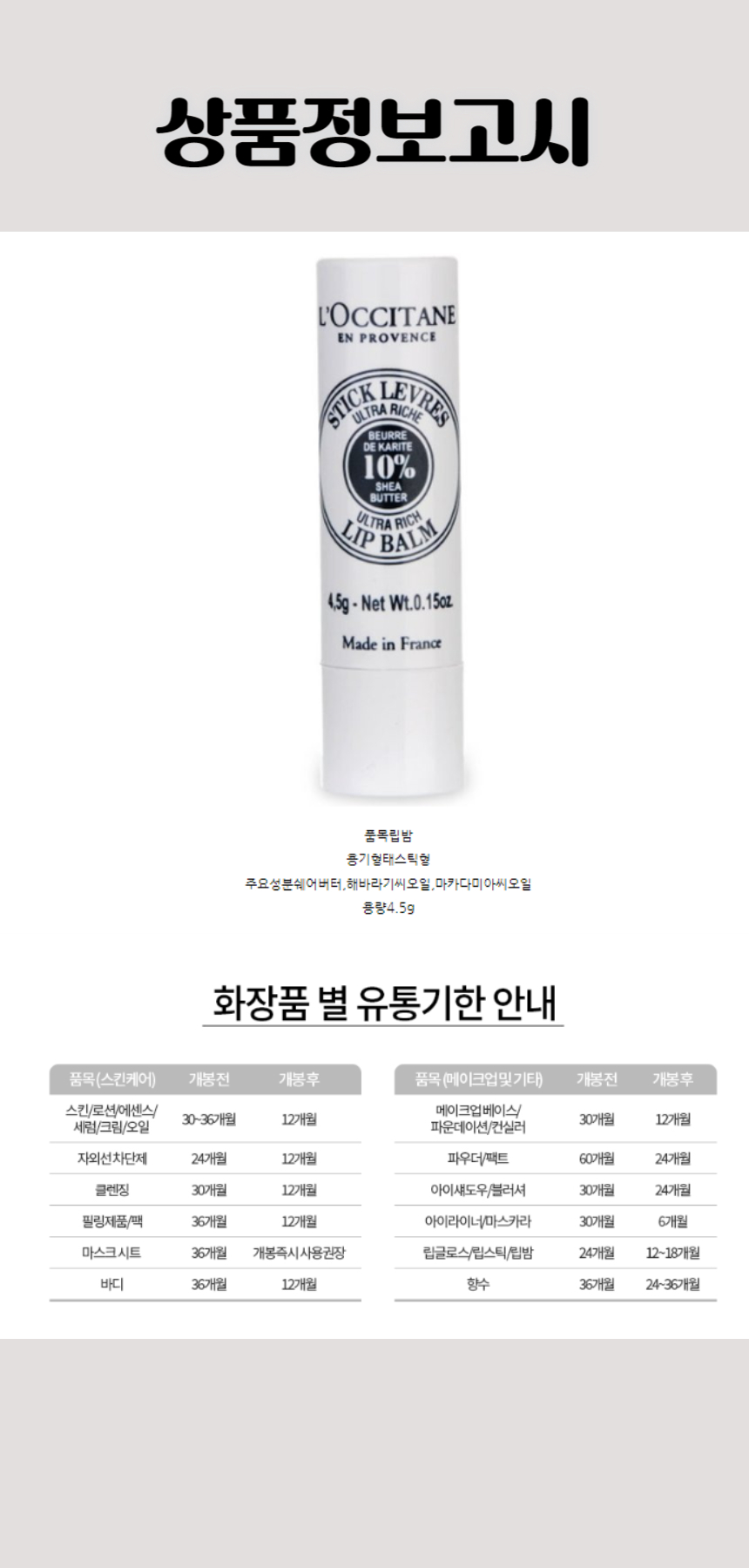 L'Occitane Shea Butter Lip Balm Stick 4.5g