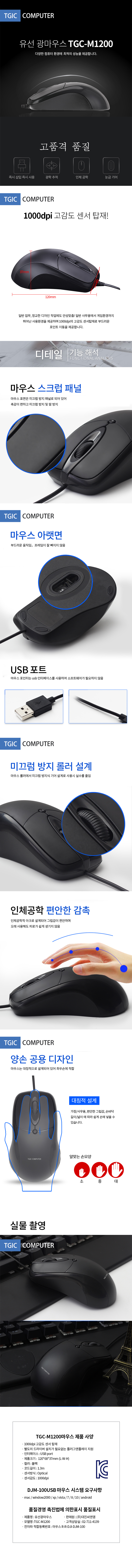 TGIC TGC-M1200 USB