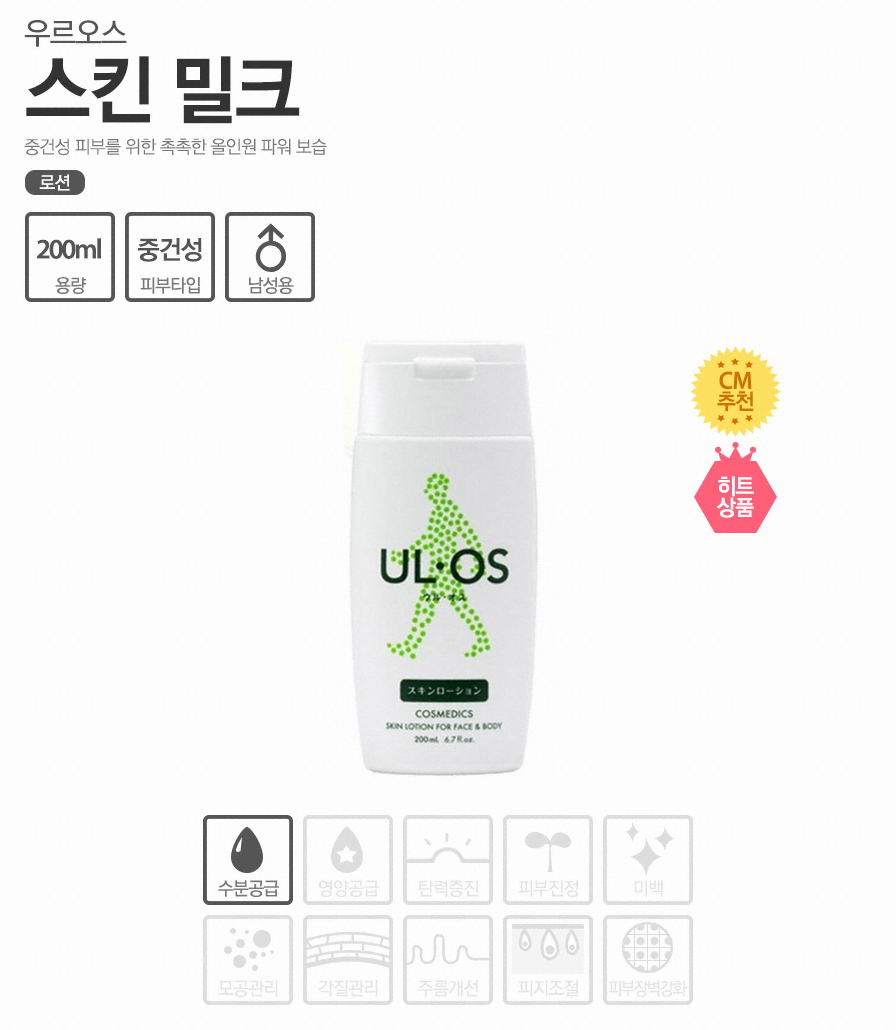 UL•OS Skin Milk 200ml