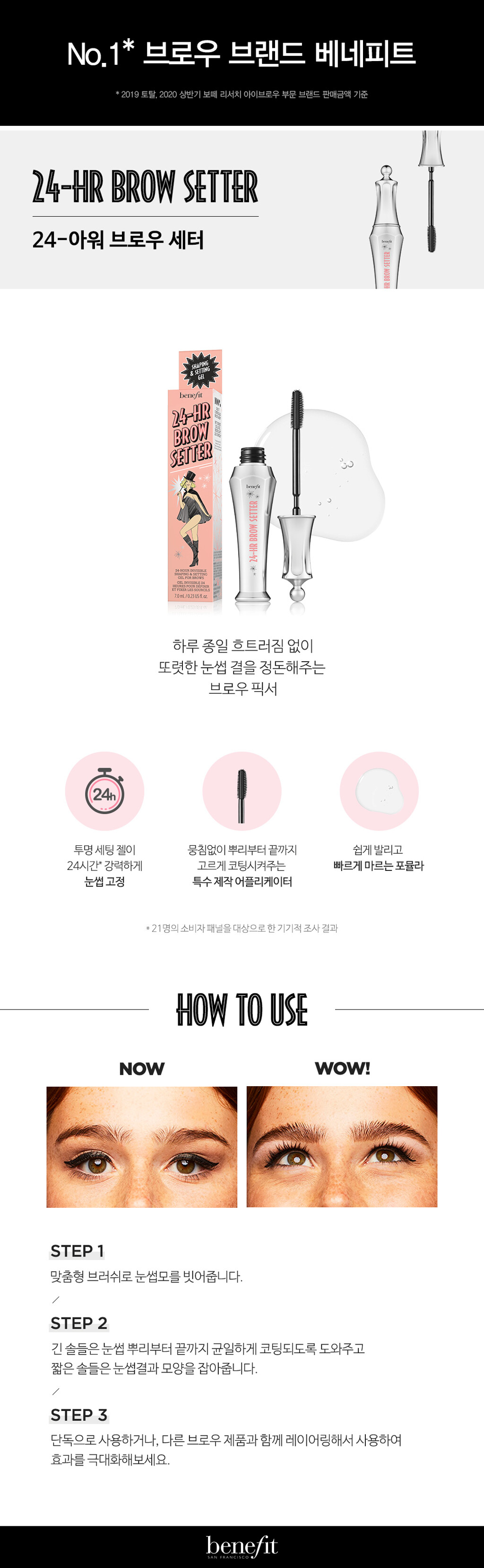Benefit 24 Hour Brow Setter Clear Eyebrow Gel 7ml