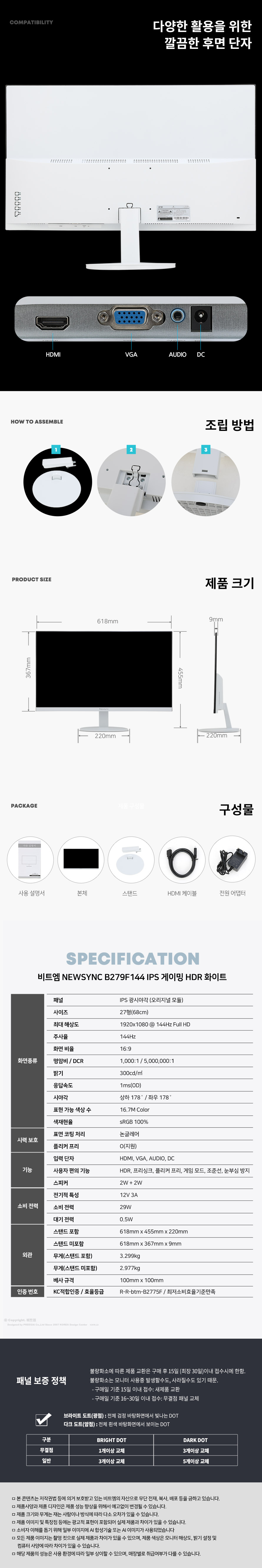 비트엠 Newsync B279F144 IPS 게이밍 HDR 화이트