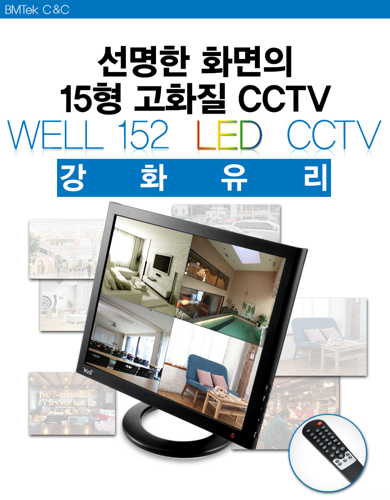 비엠텍씨앤씨 WELL 172 LED CCTV