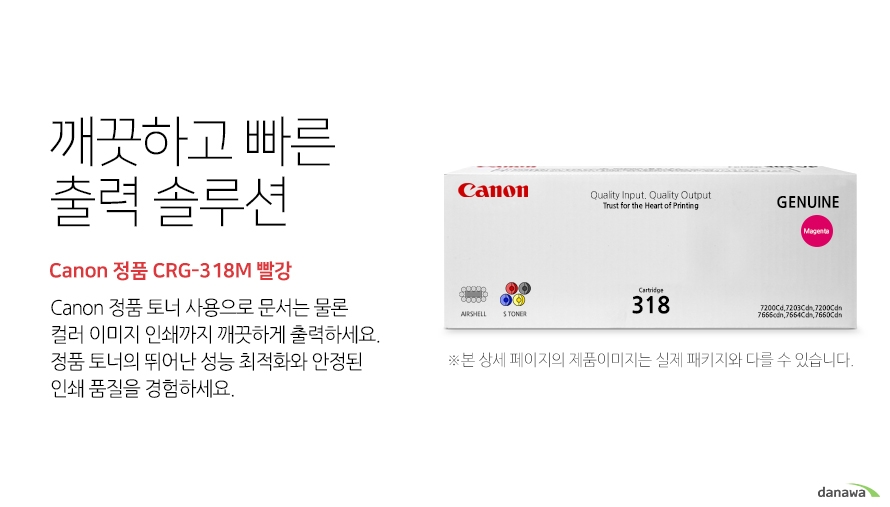 	깨끗하고 빠른 출력 솔루션        Canon 정품 CRG-318M 빨강            canon 정품 토너 사용으로 문서는 물론 컬러 이미지 인쇄까지 깨끗하게 출력하세요     정품 토너의 뛰어난 성능 최적화와 안정된 인쇄품질을 경험하세요	