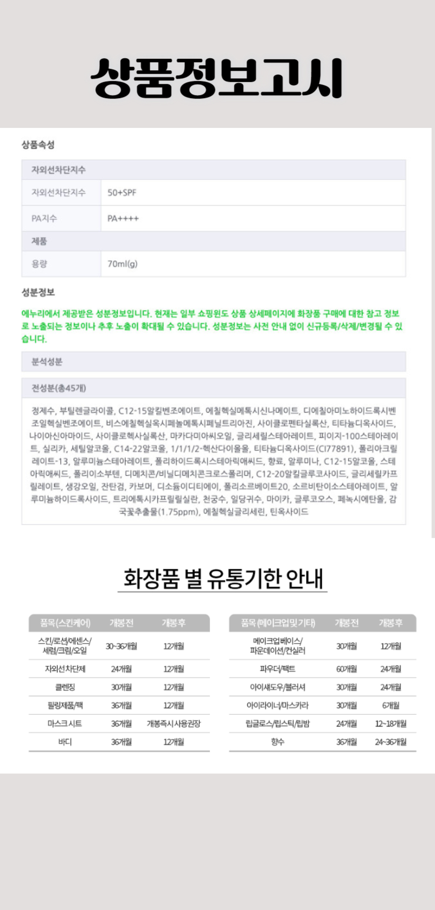 328한율 흰감국 광채 선크림 70ml(SPF50+).jpg