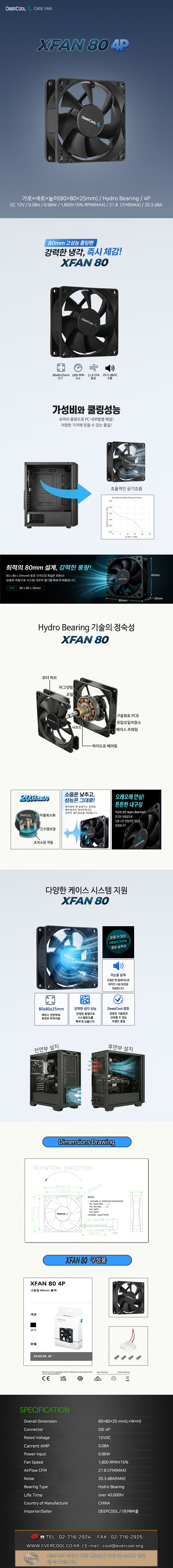 DEEPCOOL XFAN 80 4P
