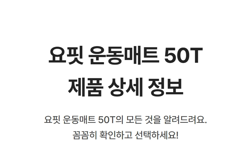 이고진 3단 접이식 요핏 운동매트 50T 제품 상세 정보 (접이식)