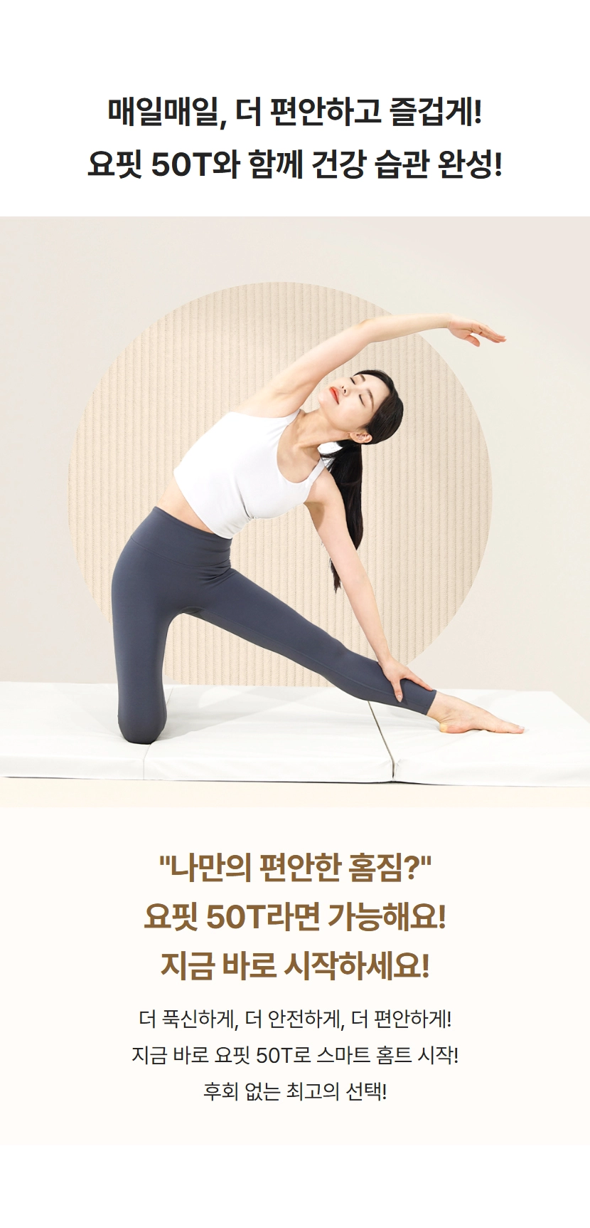 이고진 3단 접이식 요핏 운동매트 50T 접이식 디자인 마무리