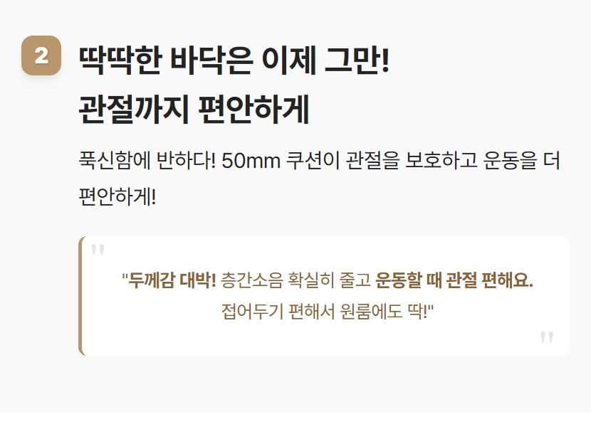 이고진 3단 접이식 요핏 운동매트 50T 쿠션감 상세 설명