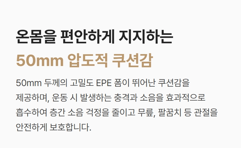 이고진 3단 접이식 요핏 운동매트 50T 쿠션감의 중요성
