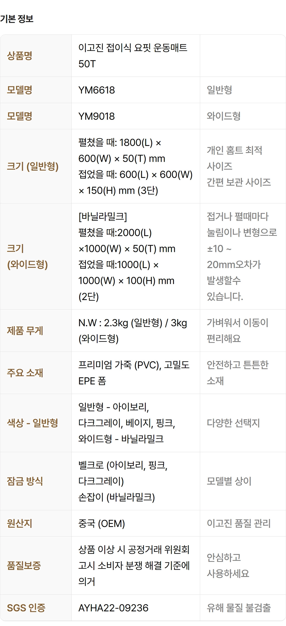 이고진 3단 접이식 요핏 운동매트 50T 상품 정보 고시 (접이식)