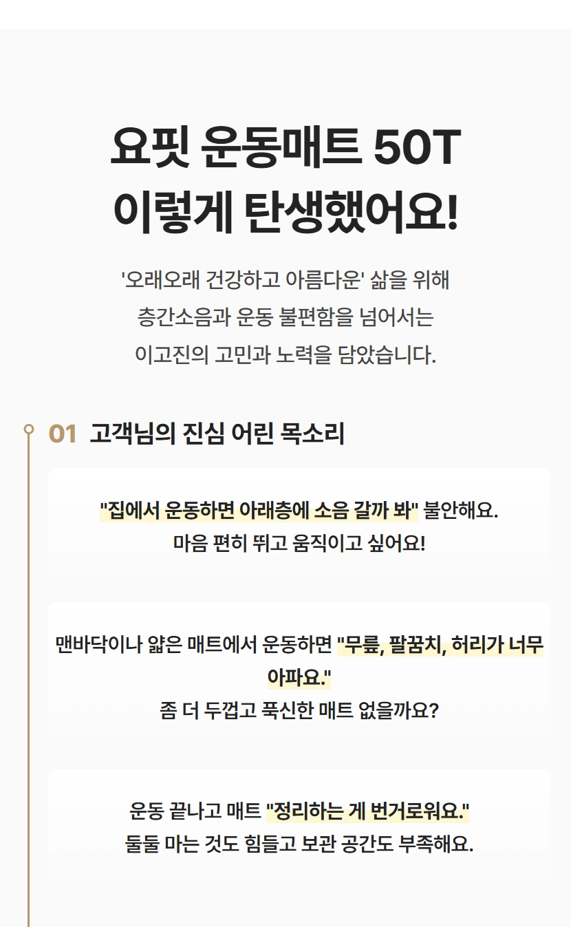 이고진 3단 접이식 요핏 운동매트 50T 개발 이야기