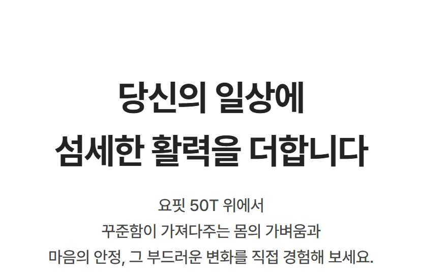 이고진 3단 접이식 요핏 운동매트 50T 일상 속 활력 증진