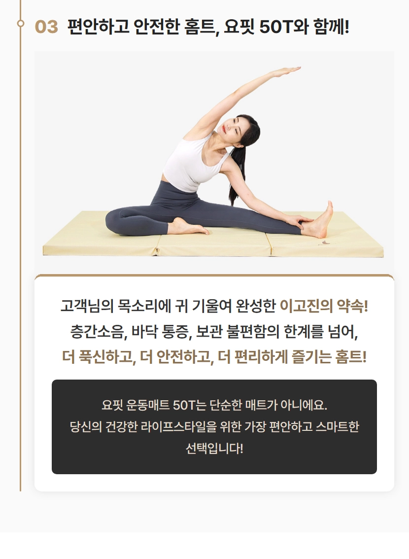 이고진 3단 접이식 요핏 운동매트 50T 현명한 선택 이유