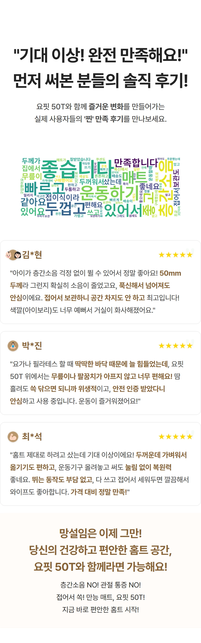 이고진 3단 접이식 요핏 운동매트 50T 고객 만족 후기