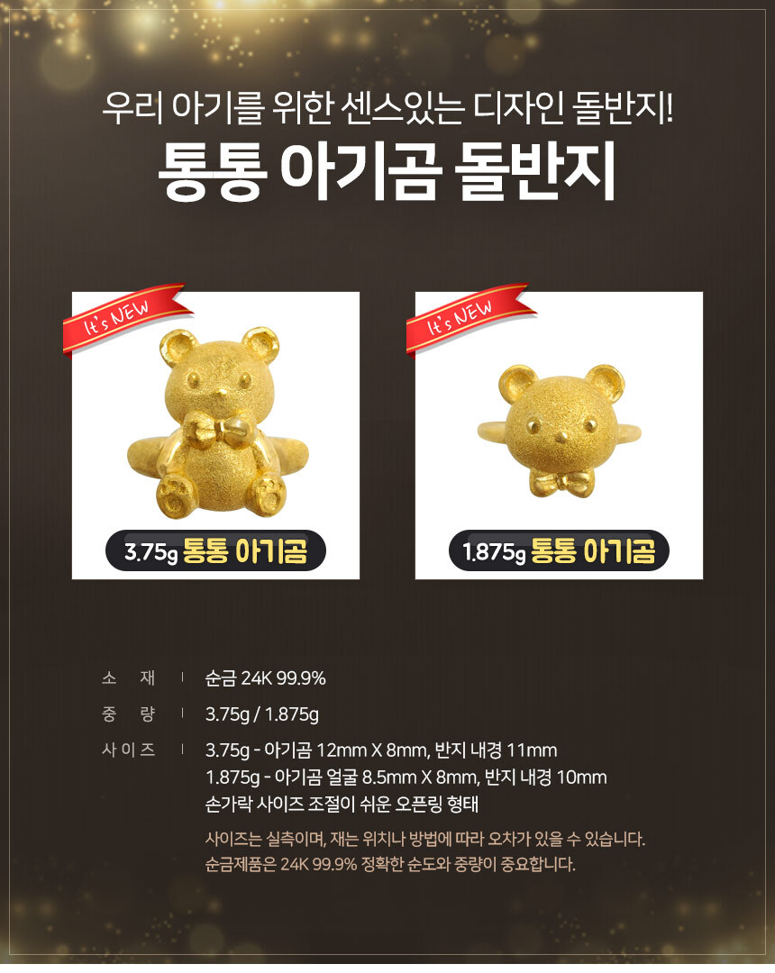 베스트금거래소 통통아기곰 돌반지 3.75g