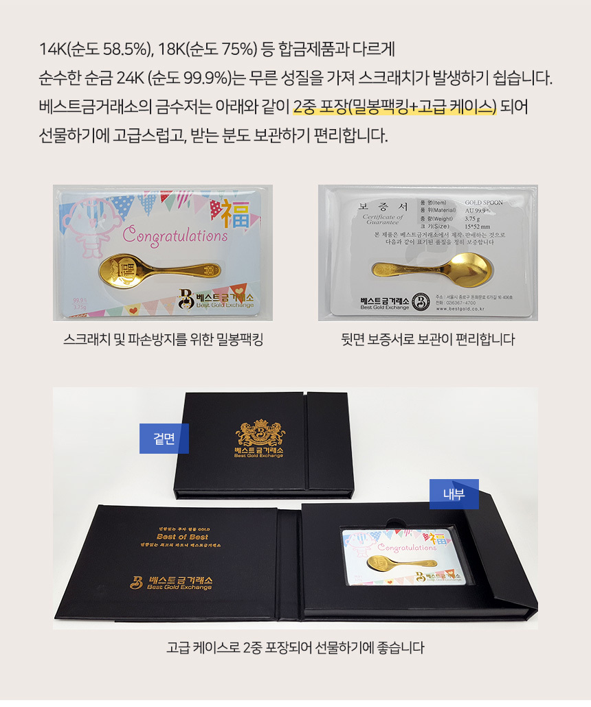 베스트금거래소 금수저 설명