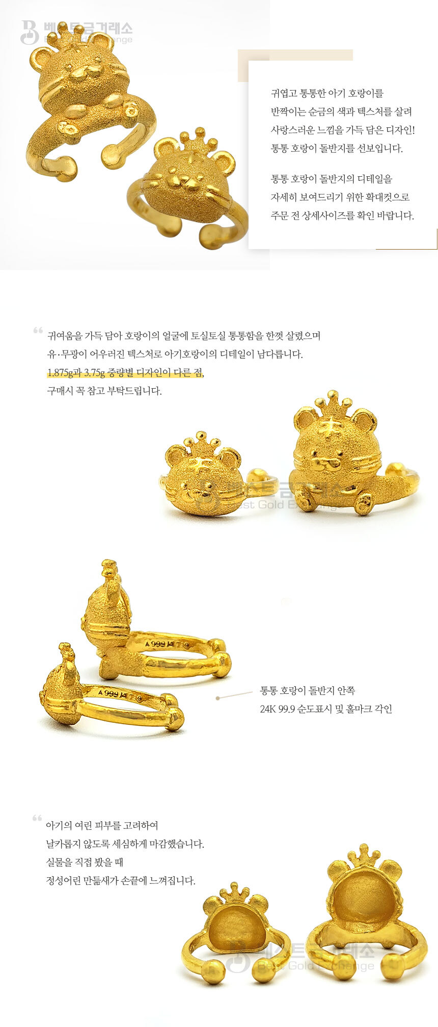 베스트금거래소 통통호랑이 돌반지 3.75g