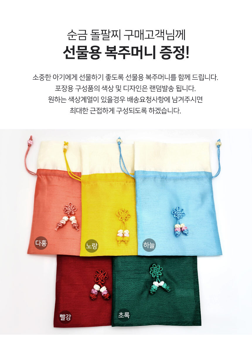 베스트금거래소 선물용 복주머니 무료증정