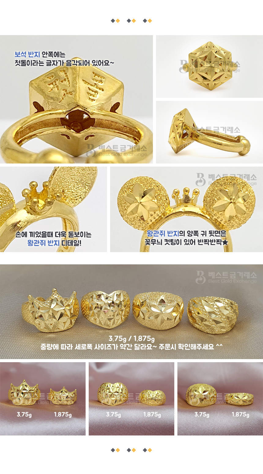 베스트금거래소 프리미엄돌반지