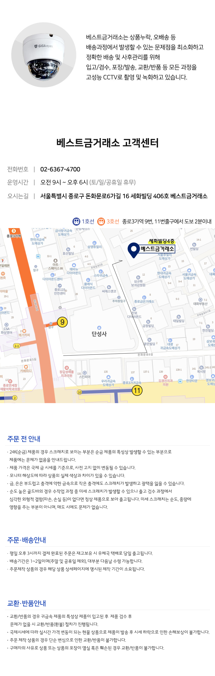 베스트금거래소 고객센터