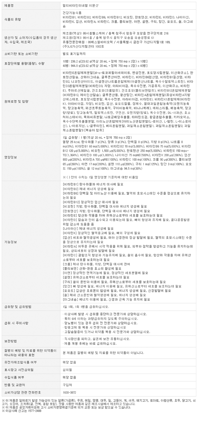 상품정보고시 멀티비타민미네랄 이뮨샷_230811_V.jpg