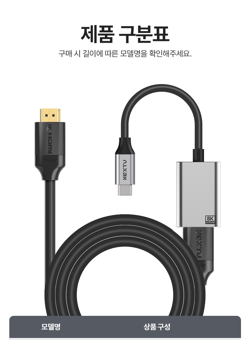 이지넷유비쿼터스 NEXTU 유에스뷰G USB-C to HDMI 2.1 케이블 (2m)