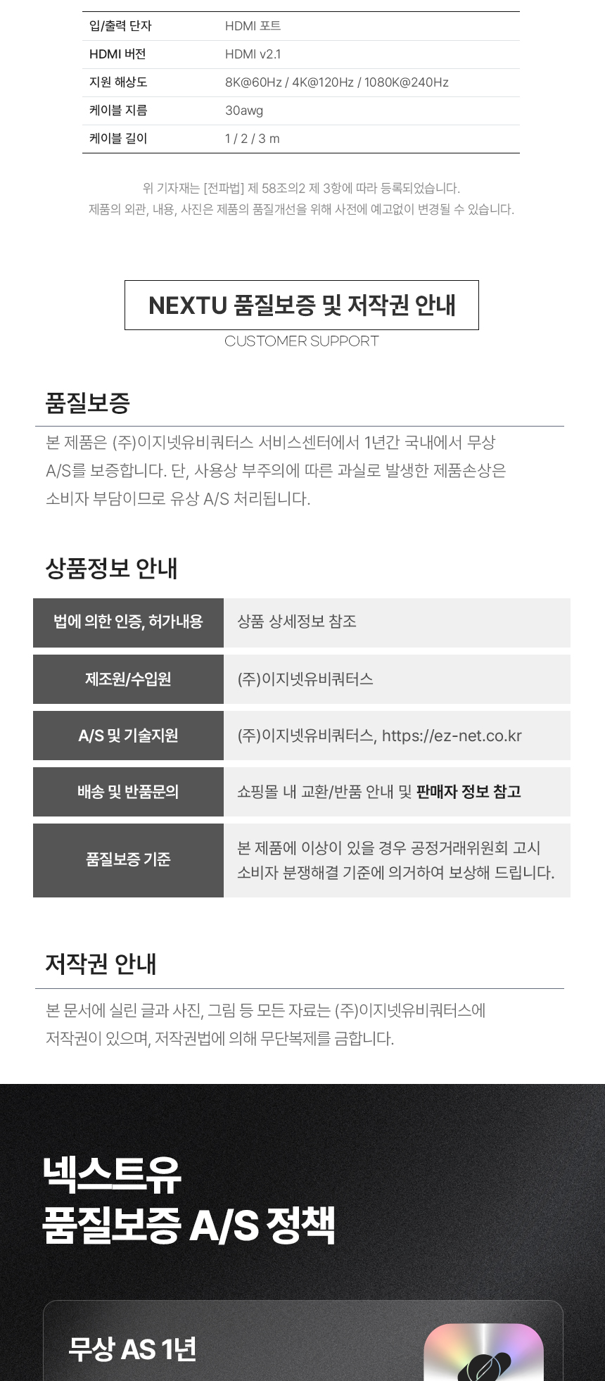 이지넷유비쿼터스 NEXTU 유에스뷰G USB-C to HDMI 2.1 케이블 (2m)