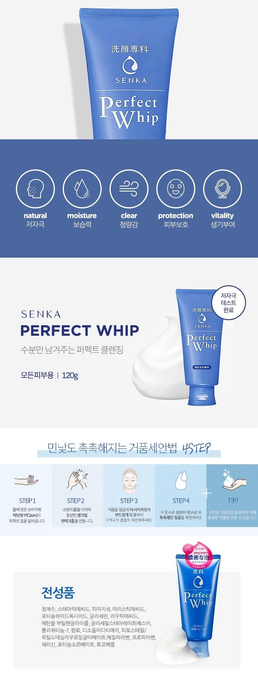 Shiseido Senka Perfect Whip Facial Wash 120g