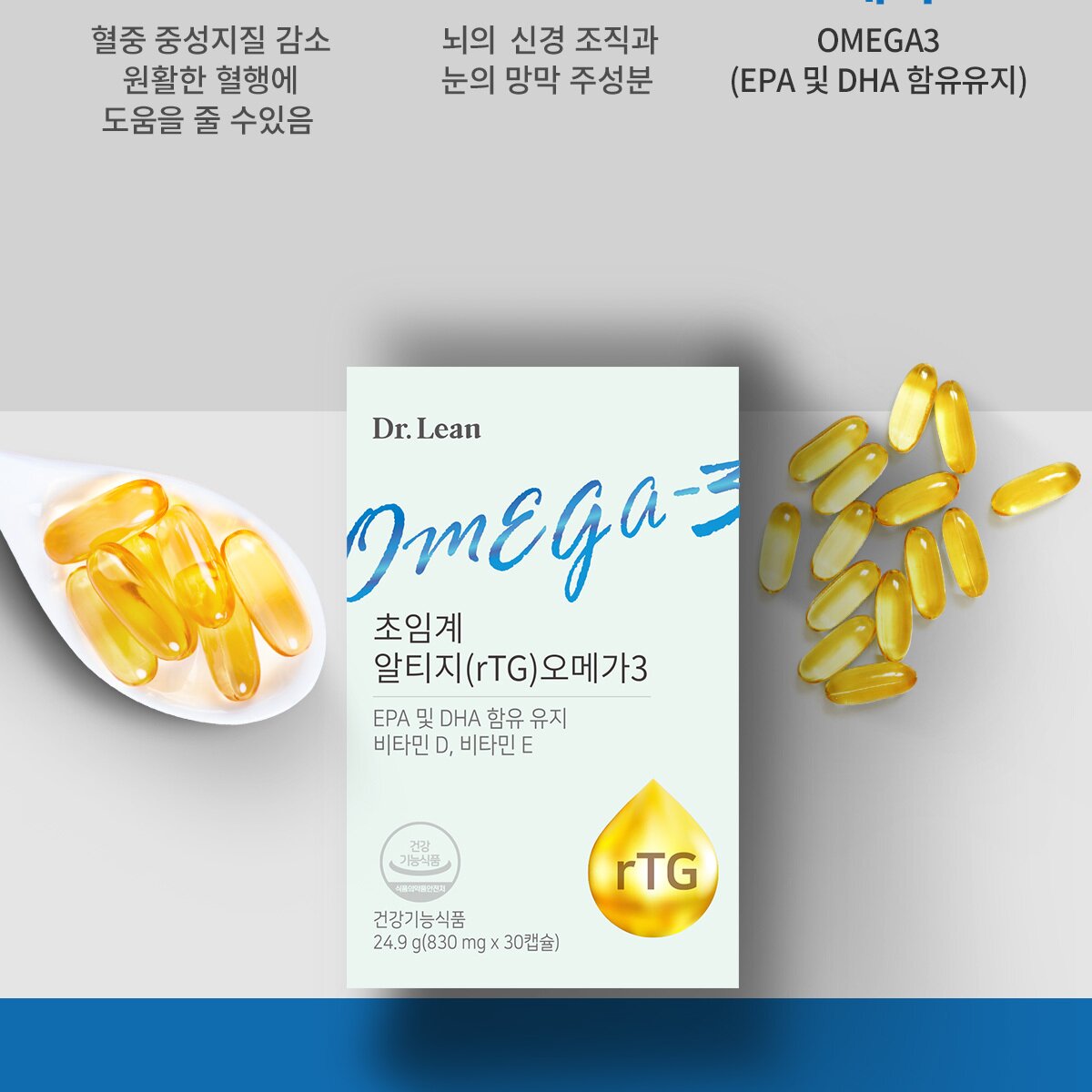 닥터린_알티지오메가3_01_231214.jpg