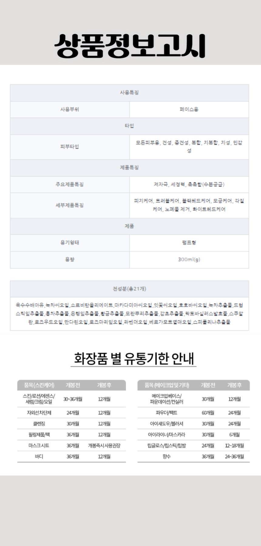 456유리피부 그란떼 클렌징 오일 300ml.jpg