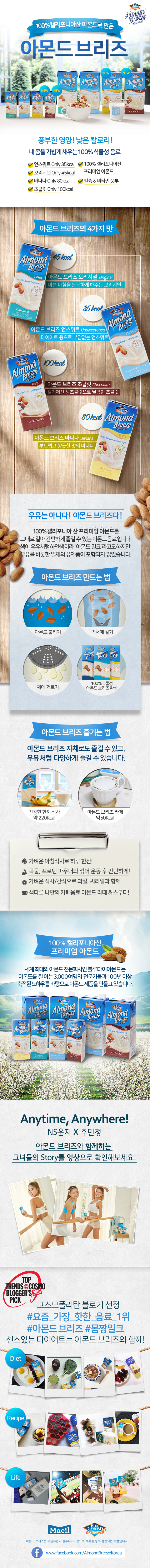 아몬드 브리즈 오리지널 950ml 1개_상세페이지2.jpg