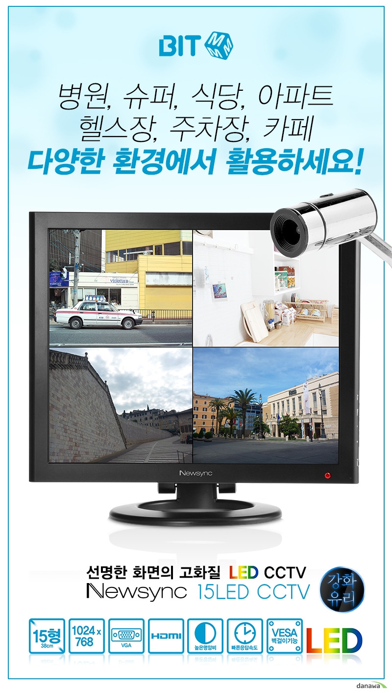 비트엠 Newsync 15LED CCTV강화유리