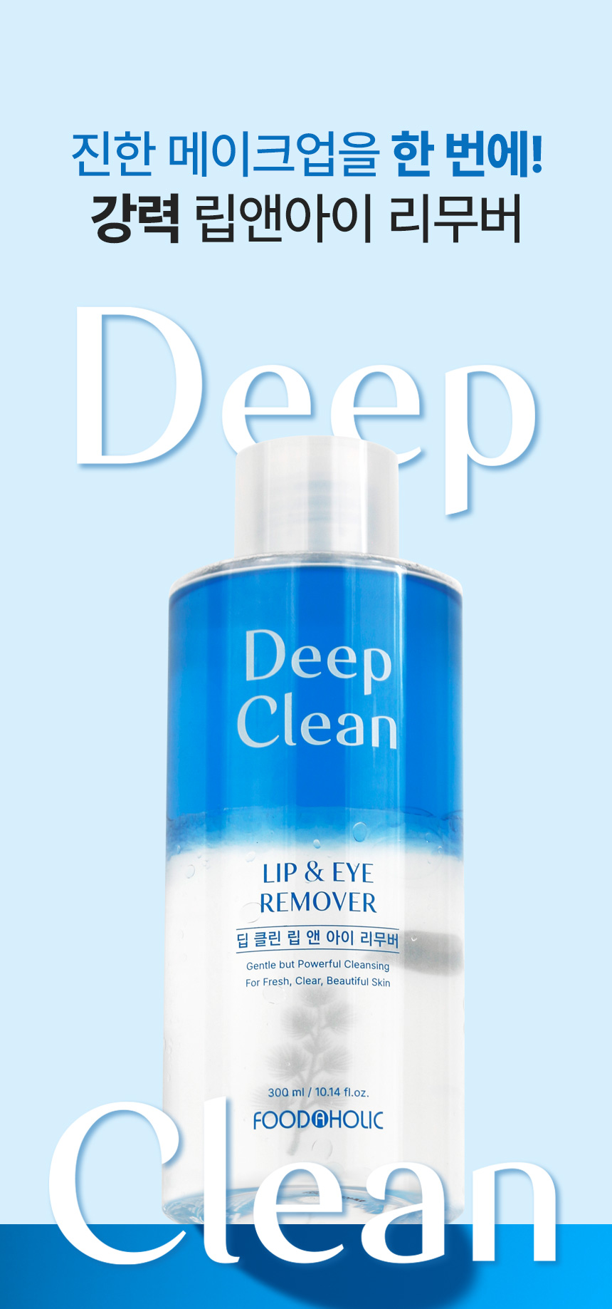 Foodaholic Deep Clean Lip & Eye Remover 300ml