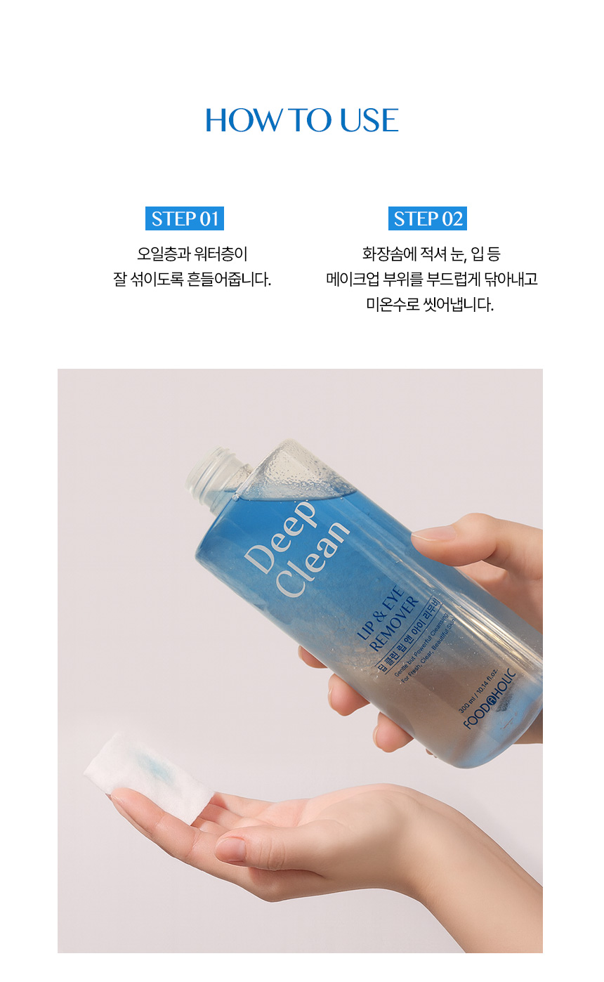 Foodaholic Deep Clean Lip & Eye Remover 300ml
