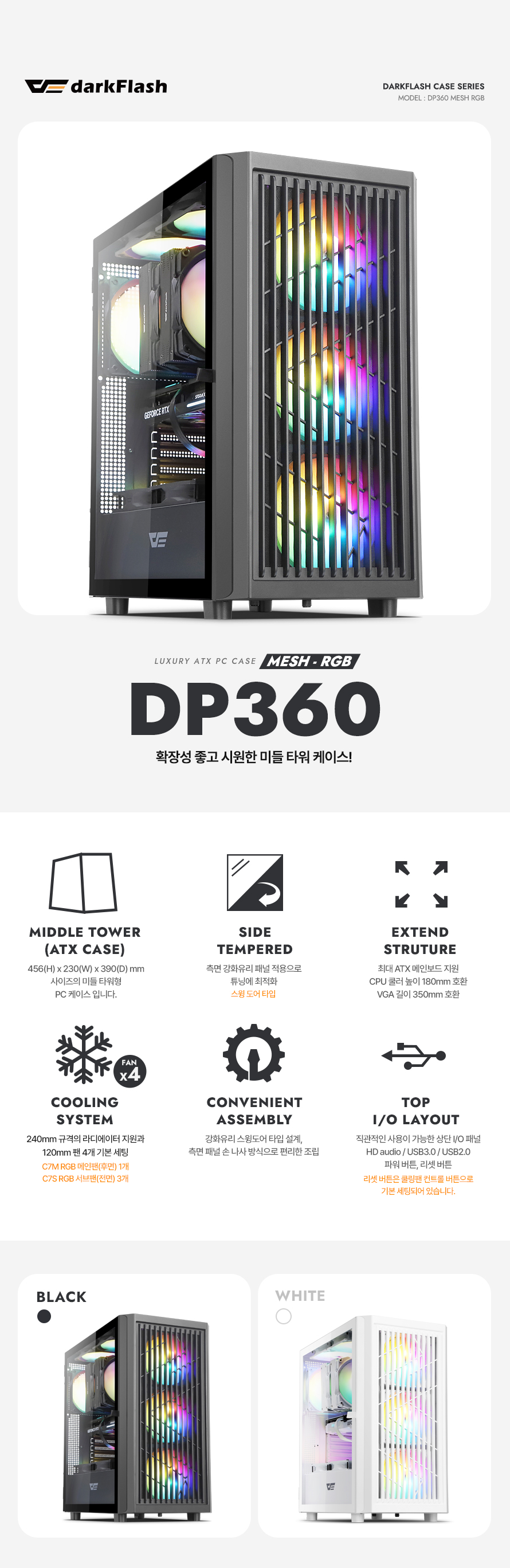 darkFlash DP360 MESH RGB 강화유리 (블랙) : 샵다나와