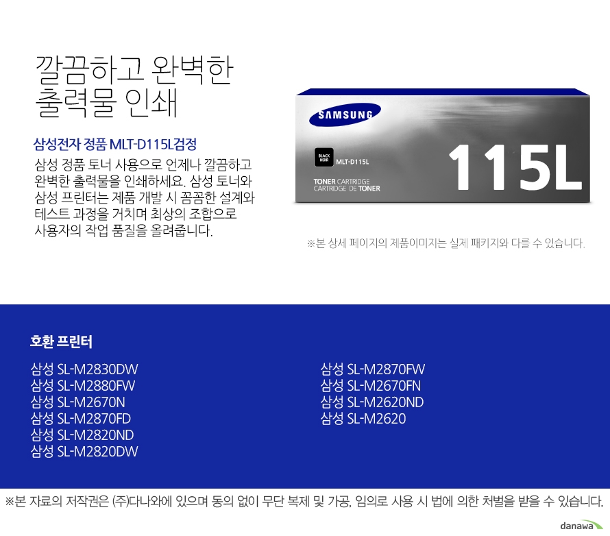 삼성전자 정품 MLT-D115L 검정 깔끔하고 완벽한 출력물 인쇄 삼성 정품 토너 사용으로 언제나 깔끔하고 완벽한 출력물을 인쇄하세요. 삼성 토너와 삼성 프린터는 제품 개발 시 꼼꼼한 설계와 테스트 과정을 거치며 최상의 조합으로 사용자의 작업 품질을 올려줍니다. 호환 프린터 삼성 SL-M2830DW 삼성 SL-M2880FW 삼성 SL-M2670N 삼성 SL-M2870FD 삼성 SL-M2820ND 삼성 SL-M2820DW 삼성 SL-M2870FW 삼성 SL-M2670FN 삼성 SL-M2620ND 삼성 SL-M2620 가격복사 관심상품담기 프린트 주소복사 QR코드 신고하기신고하기 KAKAO STORY FACEBOOK