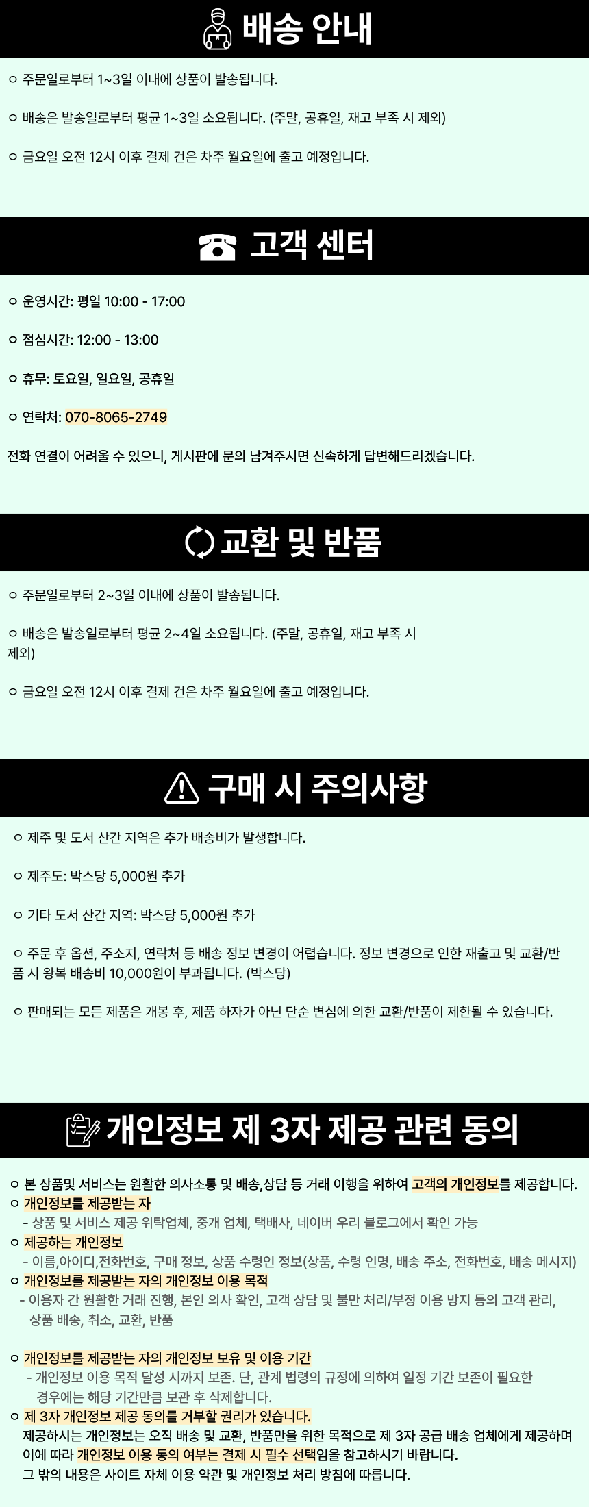 배송안내문2.png