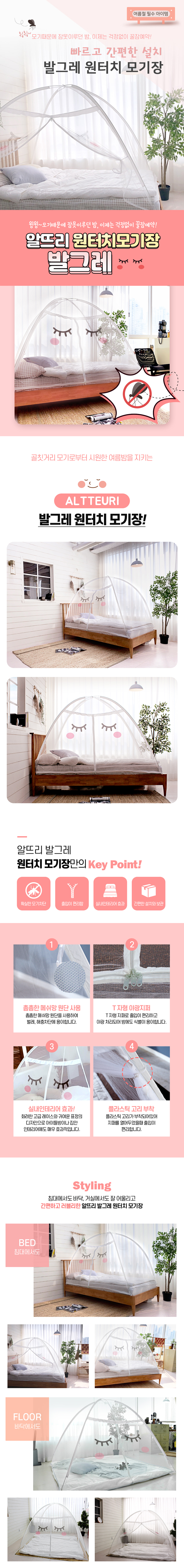 모기장,자동모기장,사각모기장,원터치모기장,유아모기장