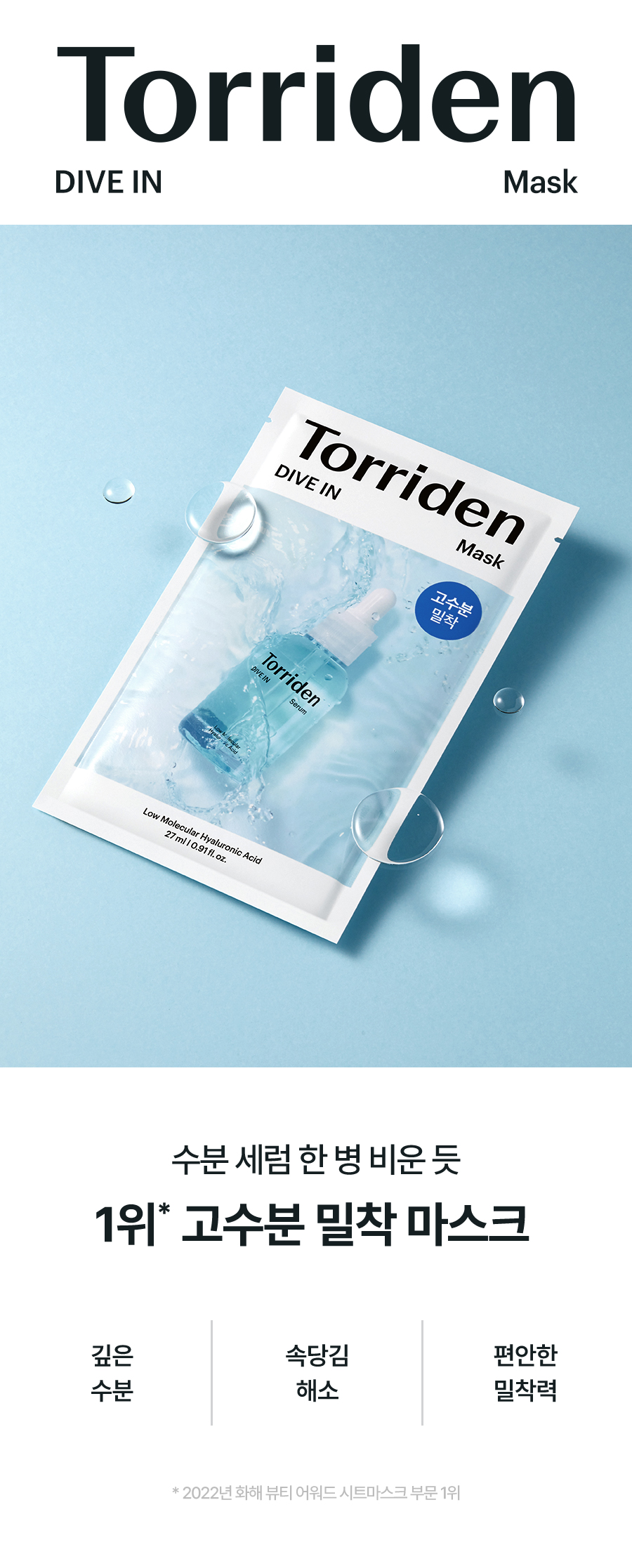 Torriden DIVE-IN Low Molecular Hyaluronic Acid Mask (10 Sheets)
