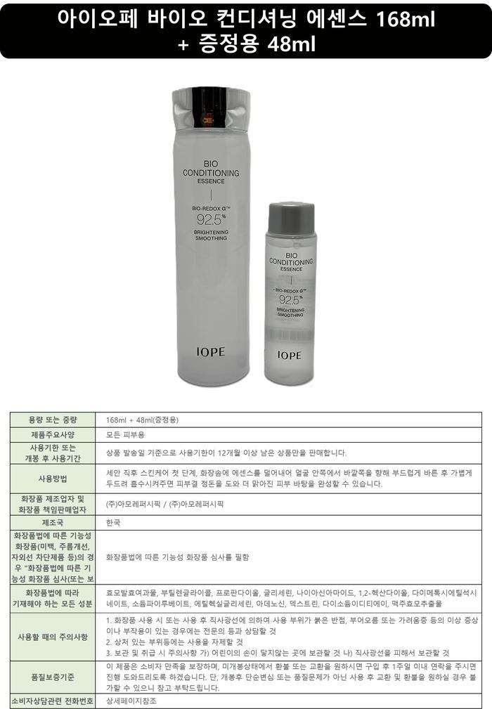 IOPE Bio Conditioning Essence 168ml