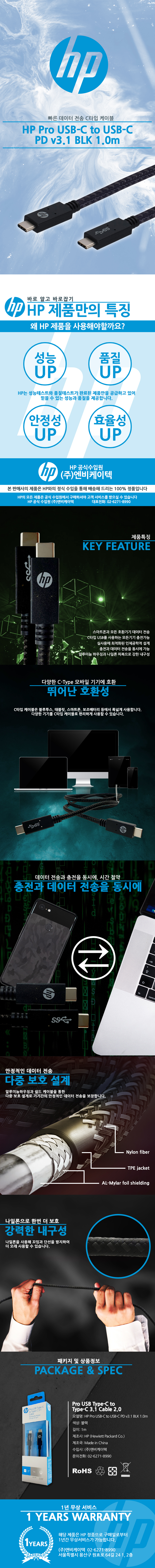 HP Pro USB Type-C to Type-C 3.1 케이블 (1m)