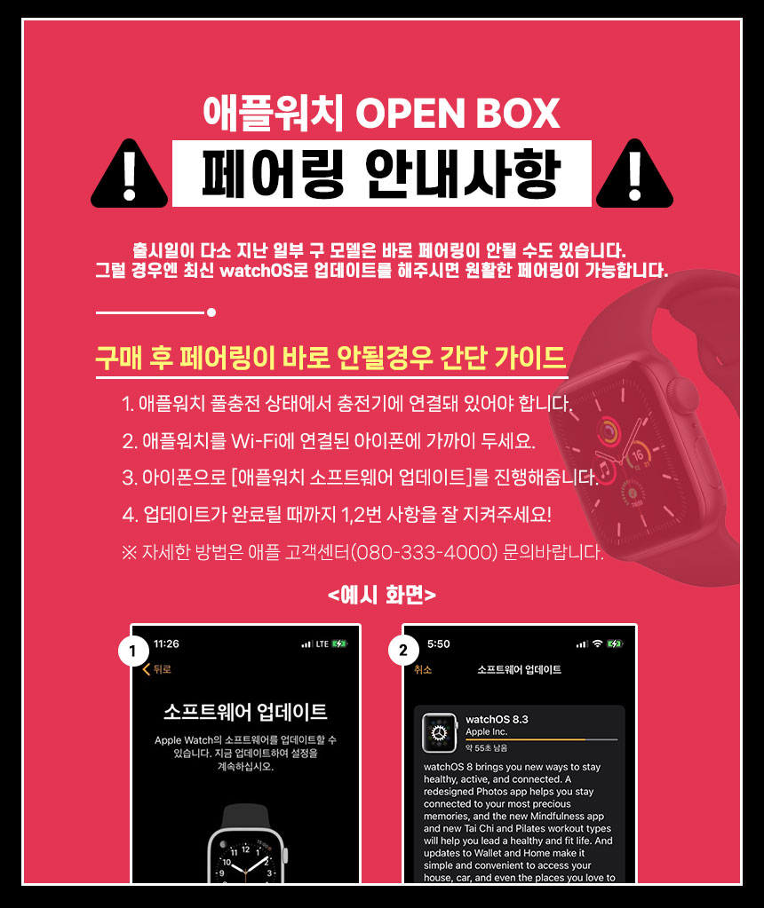 오픈박스_애플워치 업데이트 상세.jpg