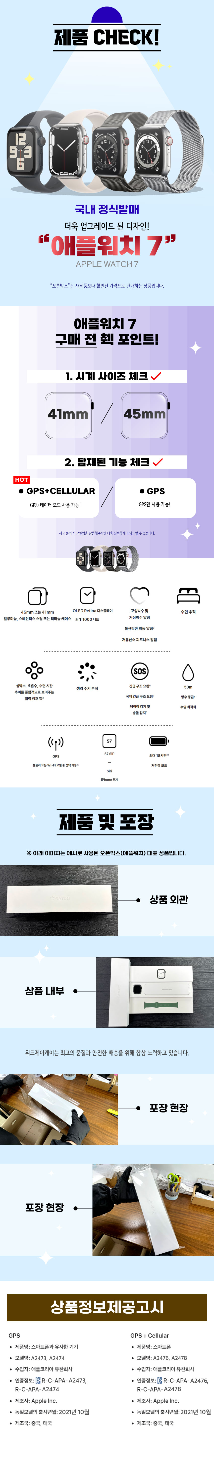 애플워치7 오픈 상세.jpg