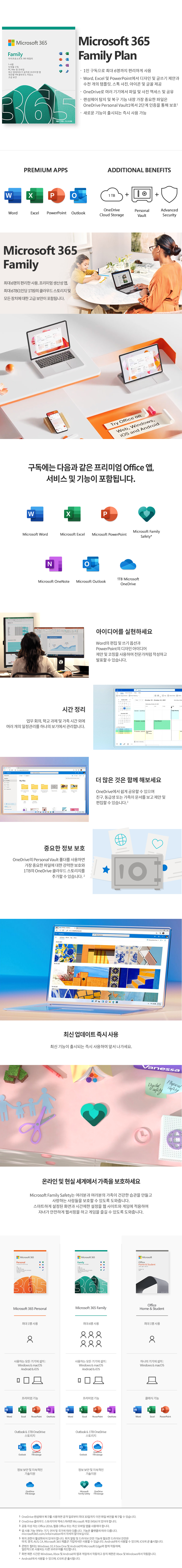 Microsoft 365 Family (1년 ESD 다운로드용)